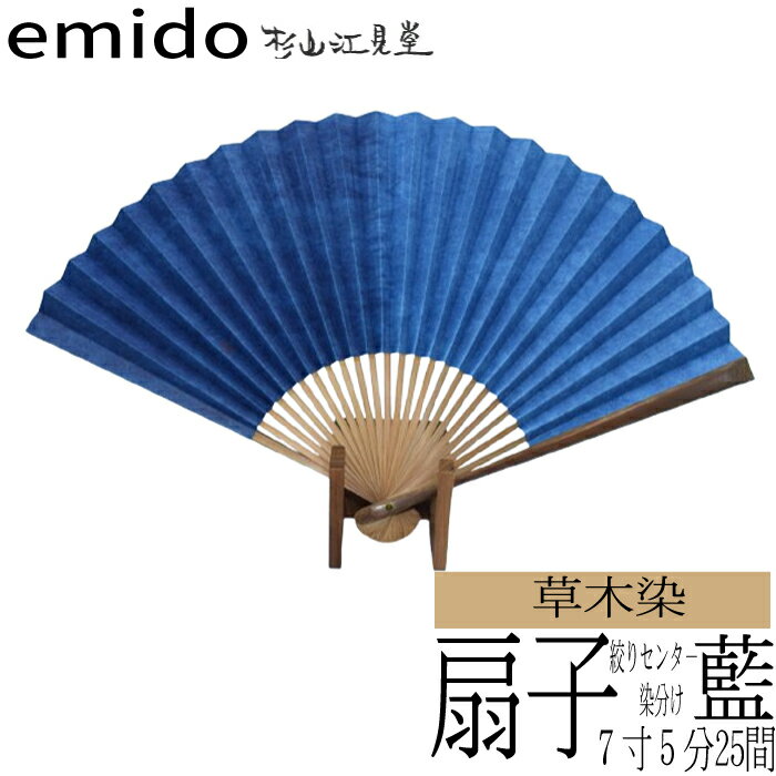 藍染扇子　絞りセンター染分け【杉山江見堂】7寸5分25間