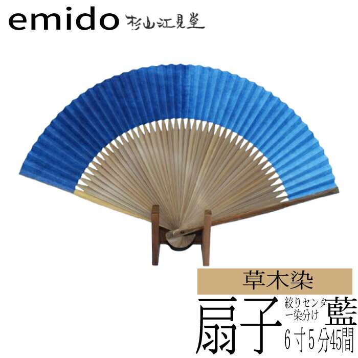 藍染扇子　絞りセンター染分け【杉山江見堂】6寸5分45間 |　扇子 男性 和装 小物 ギフト お祝い 内祝い 伝統 工芸 老舗 記念 箱付 春 夏 秋 冬 高級 浴衣 祭 sensu 青 ブルー ネイビー 紺