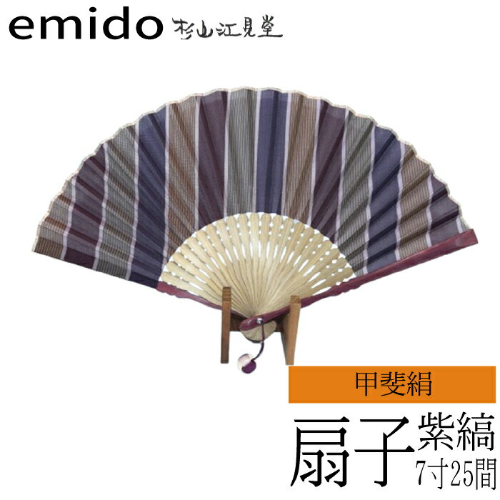 途絶えた伝統復活「甲斐絹扇子」紫縞【杉山江見堂】 |　扇子 男性 女性 和装 小物 ギフト お祝い 内祝い 伝統 工芸 老舗 記念 箱付 春 夏 秋 冬 高級 浴衣 祭 sensu 紫