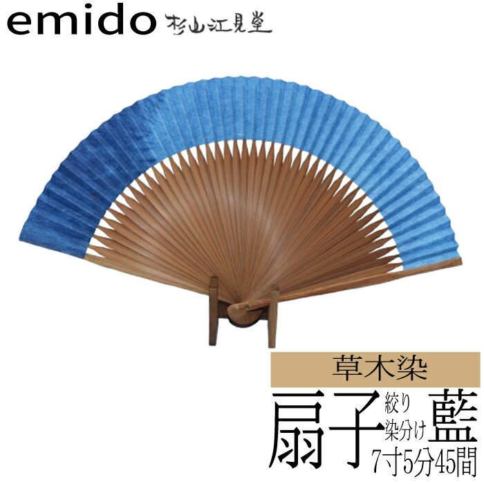 草木染扇子　7寸5分45間藍色