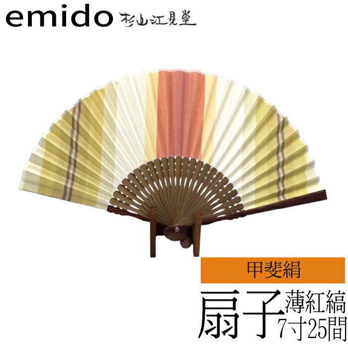 途絶えた伝統復活「甲斐絹扇子」薄紅縞【杉山江見堂】