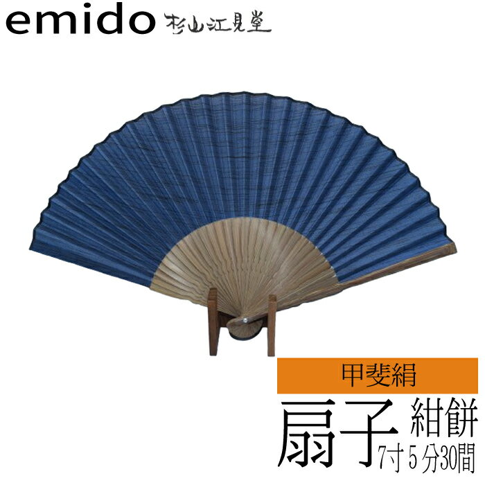 途絶えた伝統復活「甲斐絹扇子」紺絣