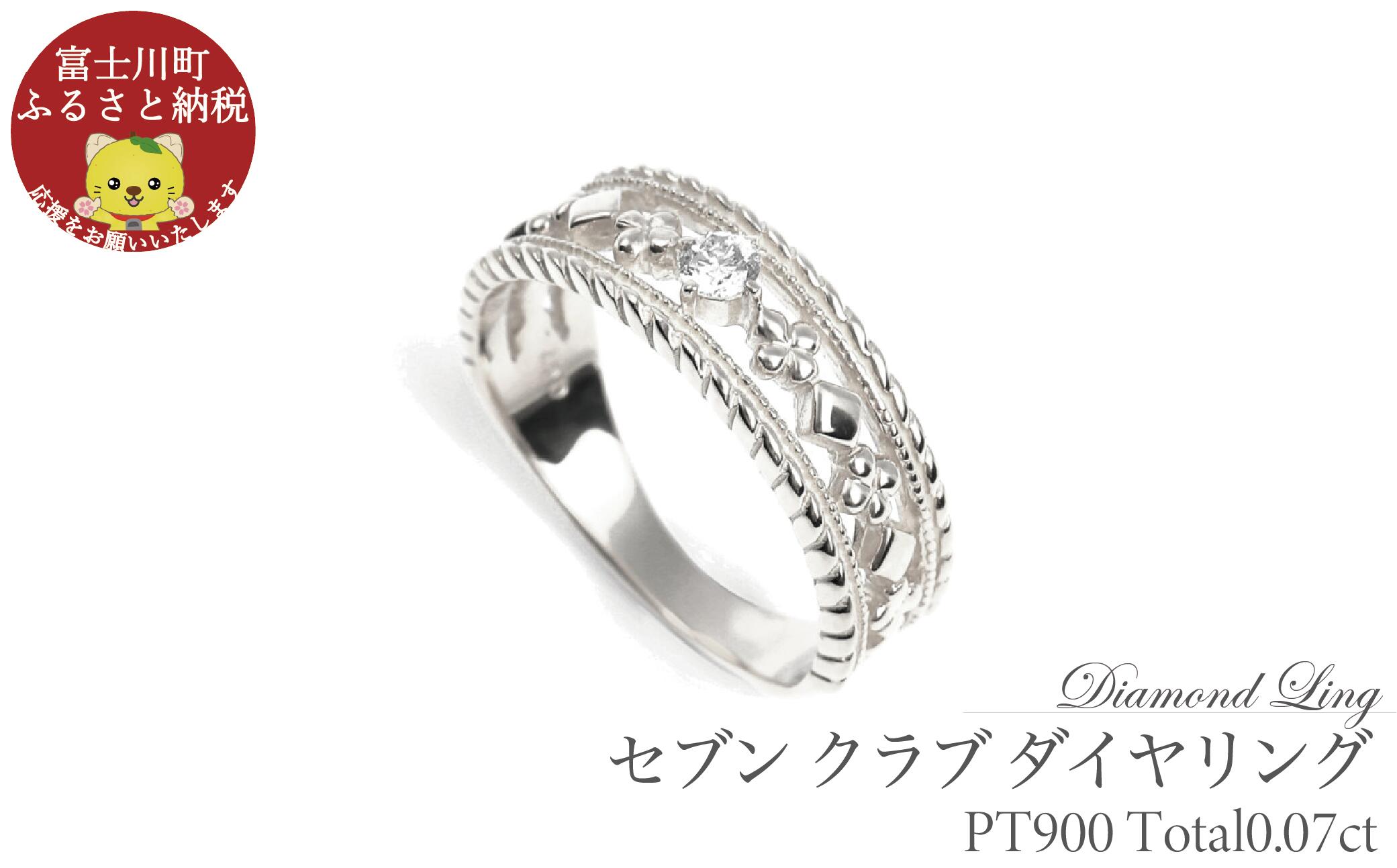 セブン クラブ ダイヤリング　0.07CT　R3987DI-P　プラチナ【サイズ：7号～18号（0.5号刻み対応可）】 ダイヤモンド 指輪 リング ギフト プレゼント 贈り物
