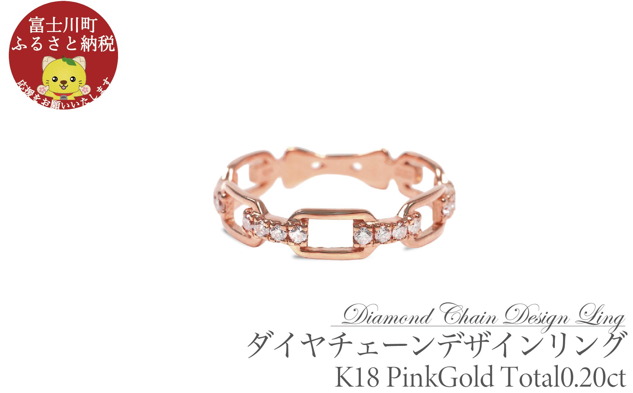 0.20CT　ダイヤチェーンデザインリング　R3990DI-R　ピンクゴールド【サイズ：8号～18号（0.5号刻み対応可）】 PG ダイヤ ダイヤモンド リング 指輪 ジュエリー 宝石 贈り物 ギフト プレゼント
