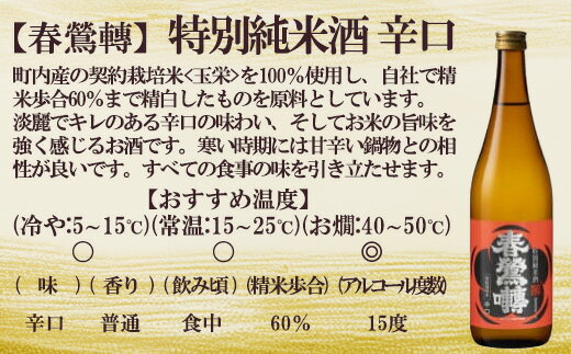 【ふるさと納税】【春鶯轉】六斎セット（720ml×2本）　日本酒 お酒 地酒 銘酒 純米大吟醸 特別純米酒 山田錦 玉栄 春鶯轉 富士川町 山梨 やまなし サムネイル3