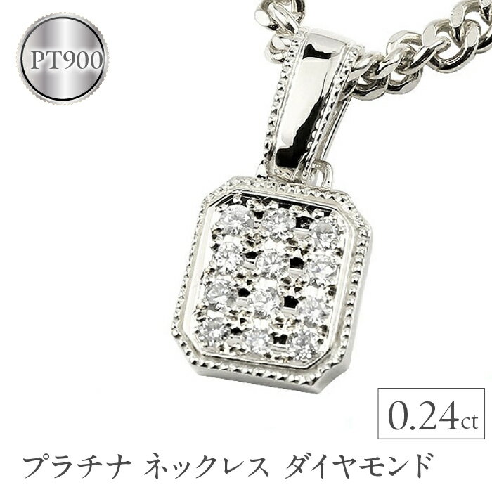 プラチナ ペンダントトップ ダイヤモンド プレート ダイヤ 0.24ct パヴェ ネックレス シンプル pt900 ジュエリー プレゼント 人気 昭和町 山梨県 管理番号171129100dpcm SWAA005