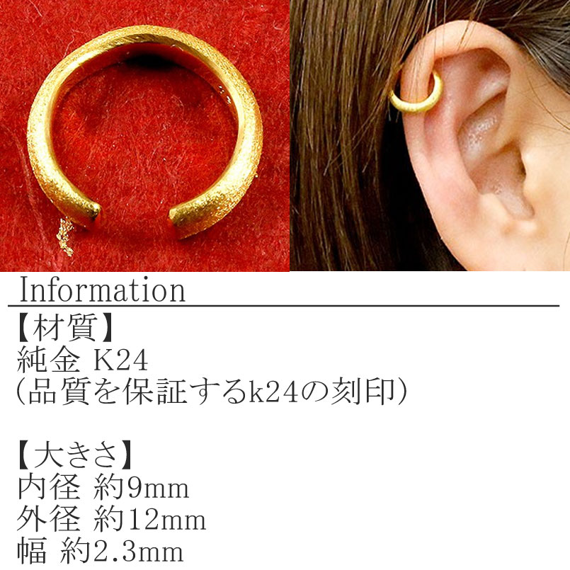 【ふるさと納税】 純金 イヤーカフ 片耳 24金 イヤカフ イヤリング ゴールド K24 24k 甲丸 シンプル 地金 人気 ジュエリー プレゼント 山梨県 昭和町 送料無料 管理番号180116100 SWAA001 サムネイル3