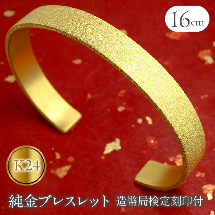 24金 ブレスレット 純金 造幣局検定刻印付 k24 鍛造 バングル 幅10mm 腕周り16cm 24k ゴールド ジュエリー シンプル 地金 人気 山梨県 昭和町 送料無料 管理番号210204105tm-10-16 SWAA008