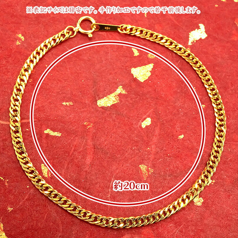 【ふるさと納税】 純金 ブレスレット 喜平 24金 チェーン 全長20cm 6面ダブル 24k k24 ゴールド チェーンのみ プレゼント ギフト 贈り物 ジュエリー 山梨県 昭和町 送料無料 管理番号210728mro102k24b20m SWAA017 サムネイル2