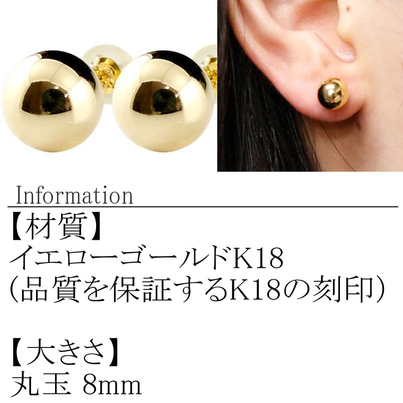 【ふるさと納税】 ふるさと納税 18金 ピアス 丸玉 8mm スタッドピアス 18k イエローゴールドK18 プレゼント 山梨県 18金 ピアス 丸玉 8mm スタッドピアス 18k イエローゴールドK18 管理番号150421105y SWAA049 サムネイル3