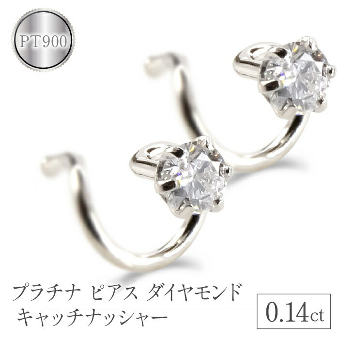 プラチナ ピアス ダイヤモンド キャッチのいらないピアス つけっぱなし スタッドピアス ペア ダイヤ シンプル pt900 キャッチナッシャー ジュエリー 山梨県 昭和町 管理番号230206100dp SWAA085