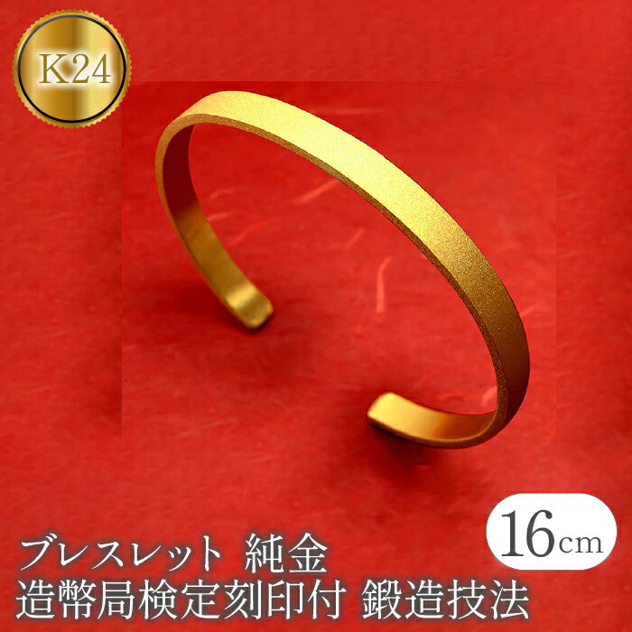 純金 24金 ブレスレット k24 鍛造 バングル 造幣局検定刻印付 幅6mm 腕周り16cm ゴールド 24k 太め シンプル ジュエリー 人気 山梨県 昭和町 送料無料 管理番号210204105mt SWAA083