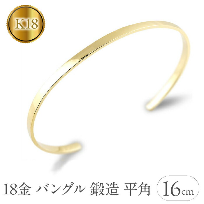 18金 ブレスレット k18 ゴールド バングル 内周16cm 3ミリ幅 イエローゴールドK18 18k 鍛造 地金 平角 シンプル ジュエリー 山梨県 昭和町 送料無料 管理番号230622103y-16cm SWAA130