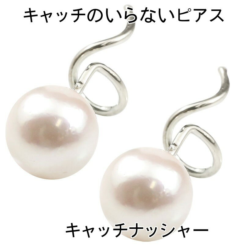 【ふるさと納税】 プラチナ ピアス パール キャッチのいらなピアス つけっぱなし あこや真珠 pt900 ジュエリー シンプル カジュアル フォーマル キャッチナッシャー 山梨県 昭和町 送料無料 190313200p SWAA147 サムネイル3