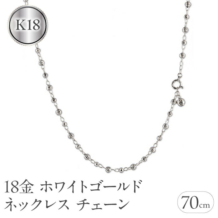 18金 ネックレス チェーン 70cm レディース ロングネックレス チェーンのみ ラリエット ゴールド 18k ホワイトゴールドK18 地金 プレゼント 人気 シンプル 241017an400wn 山梨県 昭和町 ジュエリー アクセサリー ギフト 記念日 誕生日 SWAA204