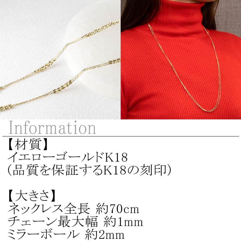 【ふるさと納税】 18金 ネックレス レディース チェーン 70cm ゴールド ロングネックレス チェーンのみ 2連 ミラーボール ラリエット イエローゴールドK18 人気　241225an400yn 山梨県 昭和町 ジュエリー アクセサリー プレゼント 贈り物 記念日 誕生日 SWAA206 サムネイル2