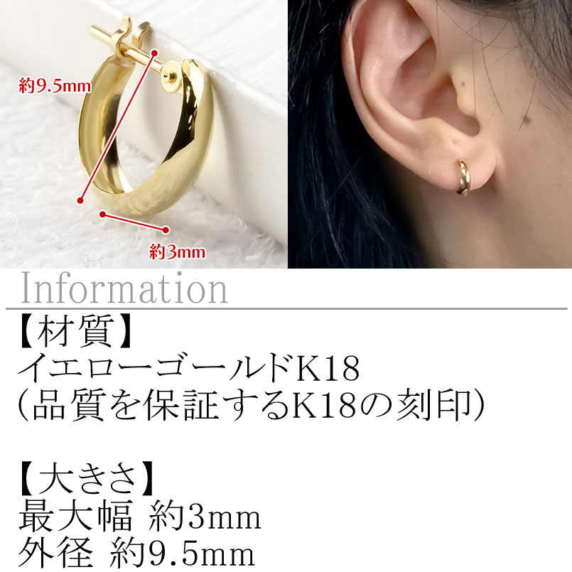 【ふるさと納税】 18金 フープ ピアス k18 片耳 フープピアス レディース 小さめ ゴールド 18k イエローゴールドk18 K18 地金 リングピアス シンプル おしゃれ 210420sh105yu 山梨県 昭和町 ジュエリー アクセサリー ギフト プレゼント 贈り物 記念日 誕生日 SWAA213 サムネイル2