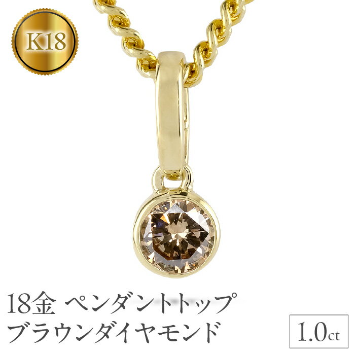 18金 ペンダントトップ k18 ダイヤモンド 1.0ct ネックレス チャーム 喜平 ゴールド ペンダント ダイヤ 一粒 イエローゴールドK18 18k 大ぶり ジュエリー シンプル プレゼント 人気241224201ym 山梨県 昭和町 アクセサリー ギフト 記念日 誕生日 SWAA214