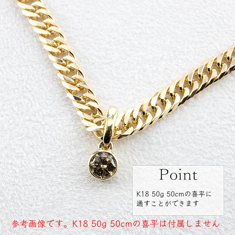 【ふるさと納税】 18金 ペンダントトップ k18 ダイヤモンド 1.0ct ネックレス チャーム 喜平 ゴールド ペンダント ダイヤ 一粒 イエローゴールドK18 18k 大ぶり ジュエリー シンプル プレゼント 人気241224201ym 山梨県 昭和町 アクセサリー ギフト 記念日 誕生日 SWAA214 サムネイル3