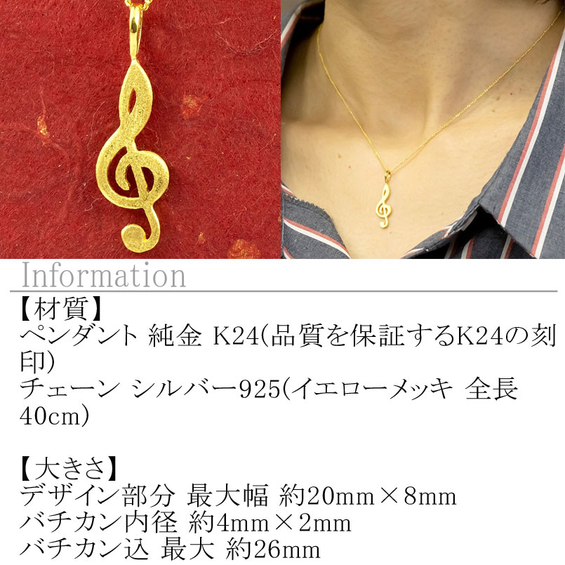 【ふるさと納税】 24金 ペンダントトップ レディース 純金 ネックレス チャーム ト音記号 ゴールド 24k 音符 k24 K24 音楽 女性 人気 地金 プレゼント ギフト 普段使い190729101c 山梨県 昭和町 ジュエリー アクセサリー ギフト プレゼント 贈り物 記念日 誕生日 SWAA218 サムネイル2