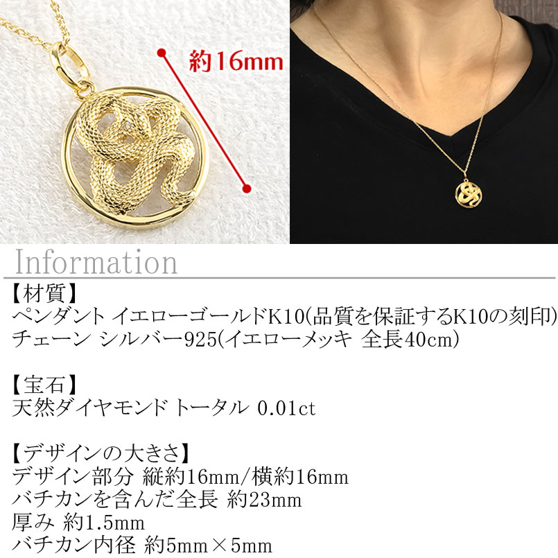 【ふるさと納税】 ヘビ 蛇 ペンダントトップ k10 スネーク ネックレス ダイヤ 10k ゴールド 10金 ダイヤモンド 0.01ct ペンダント サークル イエローゴールドK10 干支 巳年 ジュエリー 誕生日 人気 普段使い241017sh203dyi 山梨県 昭和町 アクセサリー贈り物 記念日 SWAA230 サムネイル2