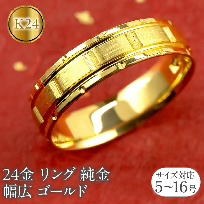純金 リング 24金 指輪 鍛造 k24 24k 金 ゴールド バンドタイプ 幅広 太め ピンキーリング 地金 人気 ジュエリー シンプル ギフト 普段使い 211221wa101k24m 山梨県 昭和町 ジュエリー アクセサリー ギフト プレゼント 贈り物 記念日 誕生日 SWAA239