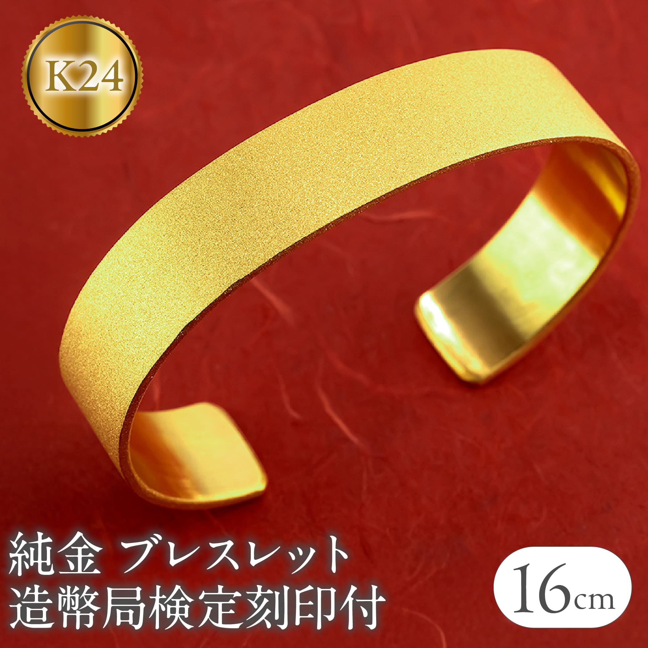 純金 24金 バングル 鍛造 造幣局検定刻印付 ブレスレット ゴールド 幅15mm 16cm K24 24k 太め 幅広 ジュエリー 金 ダイヤモンドダスト おしゃれ シンプル 210204105tmunik24-18 山梨県 昭和町 ジュエリー アクセサリー ギフト プレゼント 贈り物 SWAA247