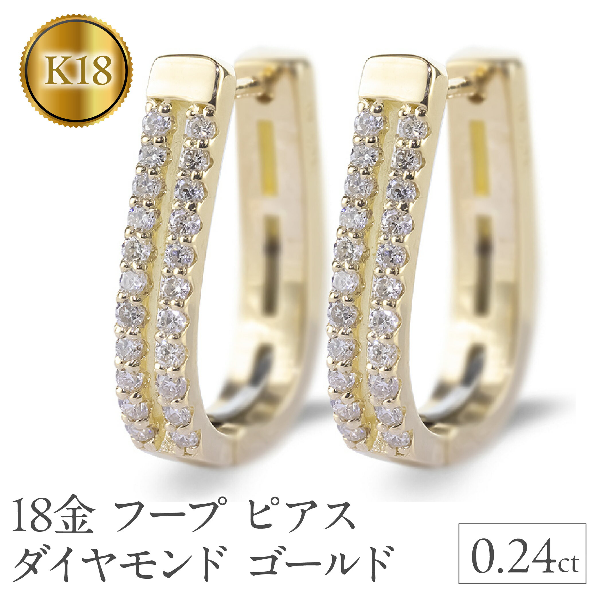 18金 フープ ピアス 18k ダイヤモンド フープピアス レディース 大きめ ゴールド ペア ダイヤ 0.24ct 中折れバネ式 イエローゴールドK18 ジュエリー250401bd400dy 山梨県 昭和町 ジュエリー アクセサリー ギフト プレゼント 記念日 誕生日 SWAA263-dy
