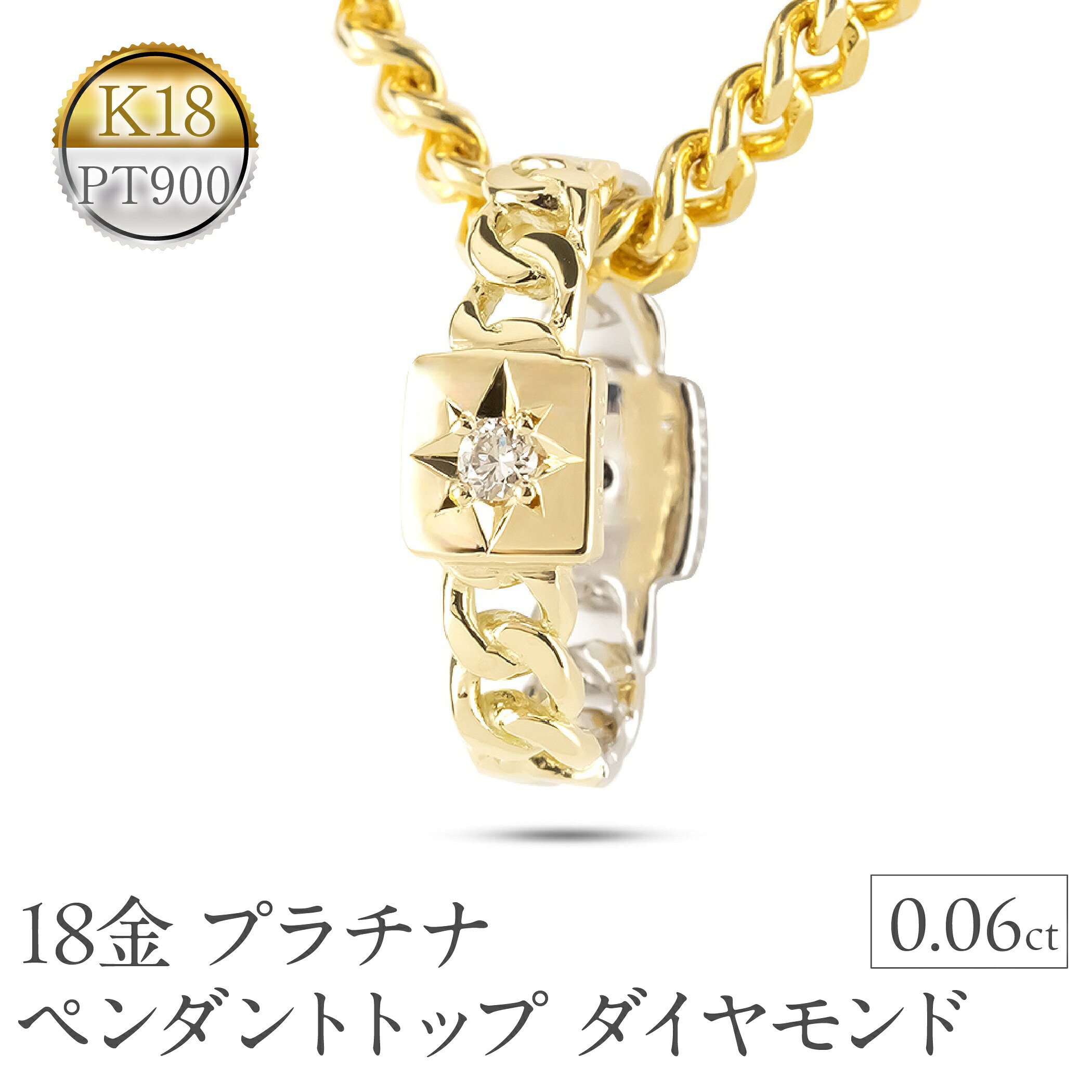 18金 プラチナ ペンダントトップ 18k ネックレス メンズ ダイヤモンド 喜平 ゴールド お守り ブラックダイヤモンド イエローゴールドK18 pt900 コンビ 240912200ypcm 山梨県 昭和町 ジュエリー アクセサリー プレゼント 記念日 誕生日 SWAA272