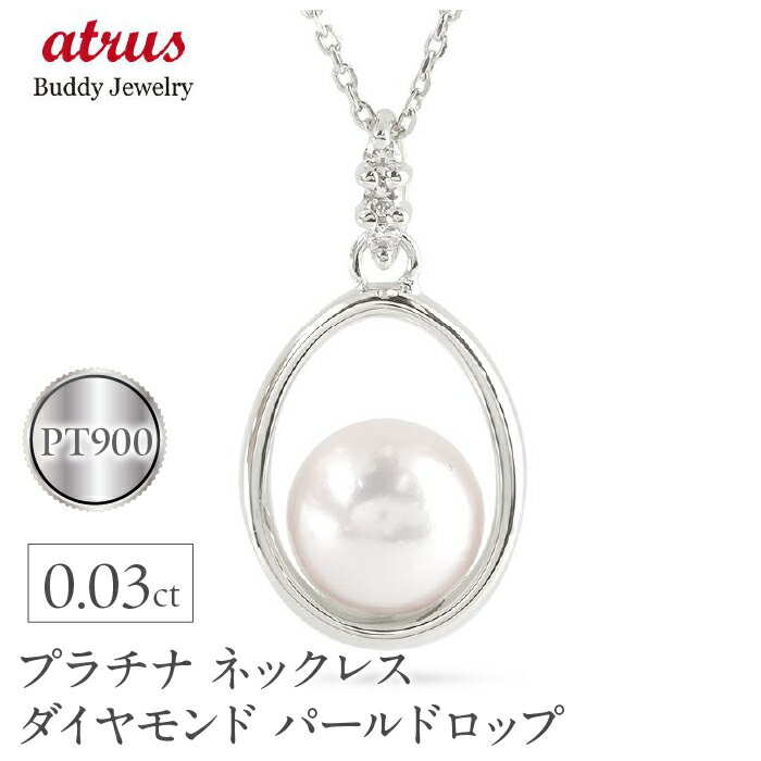 プラチナ ペンダントトップ パール ダイヤ アコヤ真珠 ネックレス ダイヤ 真珠 あこや ドロップ pt900 フォーマル シンプル 人気 ジュエリー 山梨県 昭和町 送料無料 240509400p SWAA153