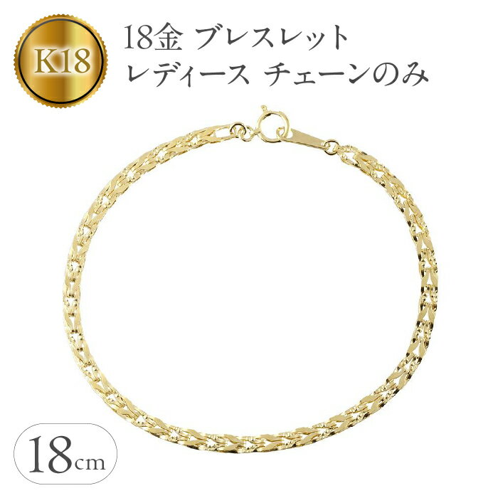 18金 ブレスレット レディース チェーン のみ 18cm 太め ゴールド 18k チェーンだけ イエローゴールドK18 地金 シンプル 人気 ジュエリー 山梨県 昭和町 送料無料 240214nm200y SWAA159