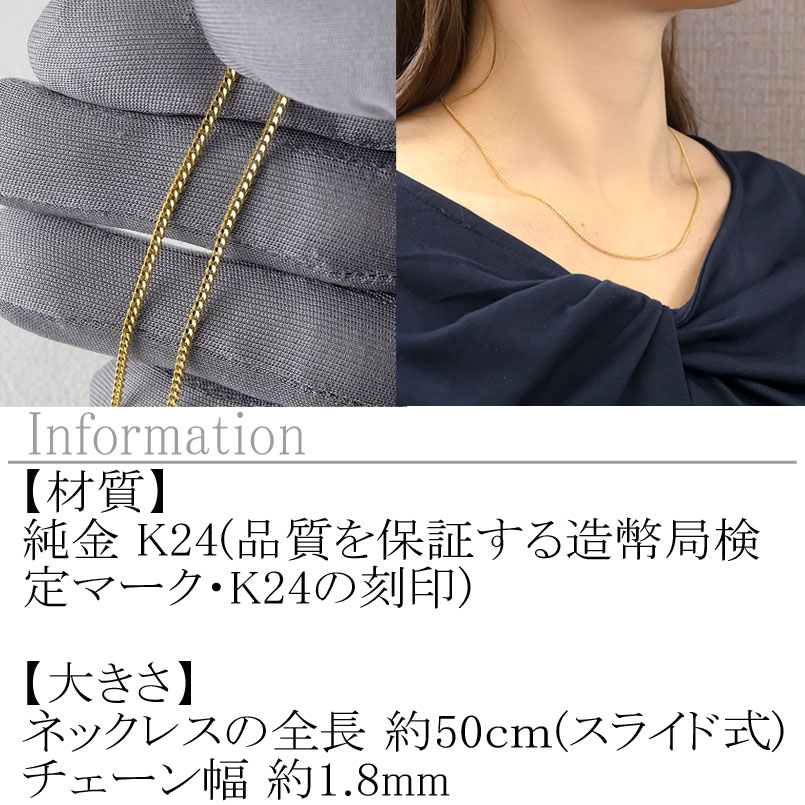 【ふるさと納税】 24金 純金 喜平 ネックレス 50cm 造幣局検定刻印付 スライド式 チェーンのみ k24 ゴールド 240927mro400 山梨県 昭和町 ジュエリー アクセサリー ギフト プレゼント 贈り物 記念日 誕生日 チェーン 純金ネックレス 喜平ネックレス 喜平チェーン SWAA165 サムネイル2