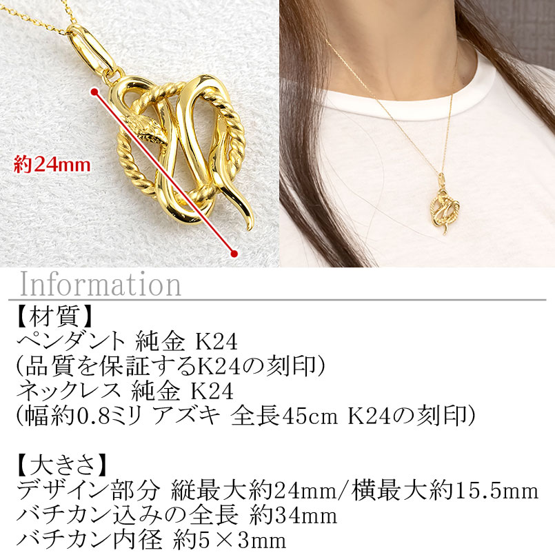 【ふるさと納税】 ヘビ 蛇 純金 ペンダントトップ 24金 ネックレス スネーク 干支 巳年 k24 チェーン 240828mro403k24n 山梨県 昭和町 ジュエリー アクセサリー ギフト プレゼント 贈り物 記念日 誕生日 お祝い パーティー カジュアル フォーマル SWAA176 サムネイル2