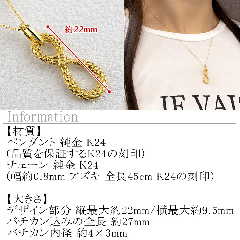 【ふるさと納税】 ヘビ 蛇 純金 ペンダントトップ 24金 ネックレス ウロボロス インフィニティ 干支 巳年 k24 チェーン 240828mro402k24n 山梨県 昭和町 ジュエリー アクセサリー ギフト プレゼント 贈り物 記念日 誕生日 お祝い パーティー カジュアル フォーマル SWAA180 サムネイル2