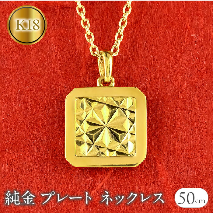 純金 ペンダントトップ 24金 プレート k24 カット ネックレス 24k ゴールド 地金 240605mro400 山梨県 昭和町 ジュエリー アクセサリー ギフト プレゼント 贈り物 記念日 誕生日 お祝い パーティー カジュアル フォーマル SWAA195