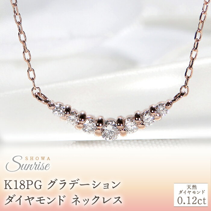 【0.12ct】K18PGグラデーション ダイヤモンド ネックレス CSN00201-18P SWAV018
