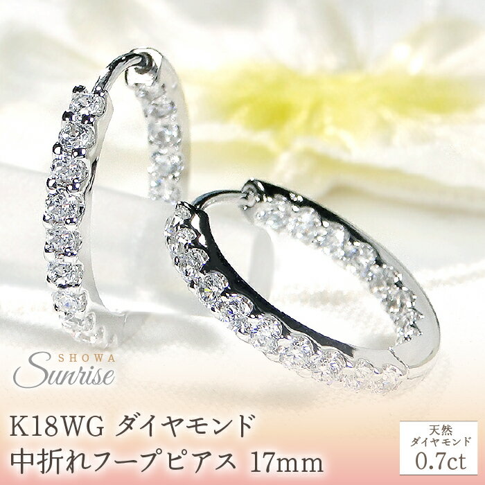 K18WG【0.7ct】ダイヤモンド中折れフープピアス【17mm】 CSP00070 SWAV031