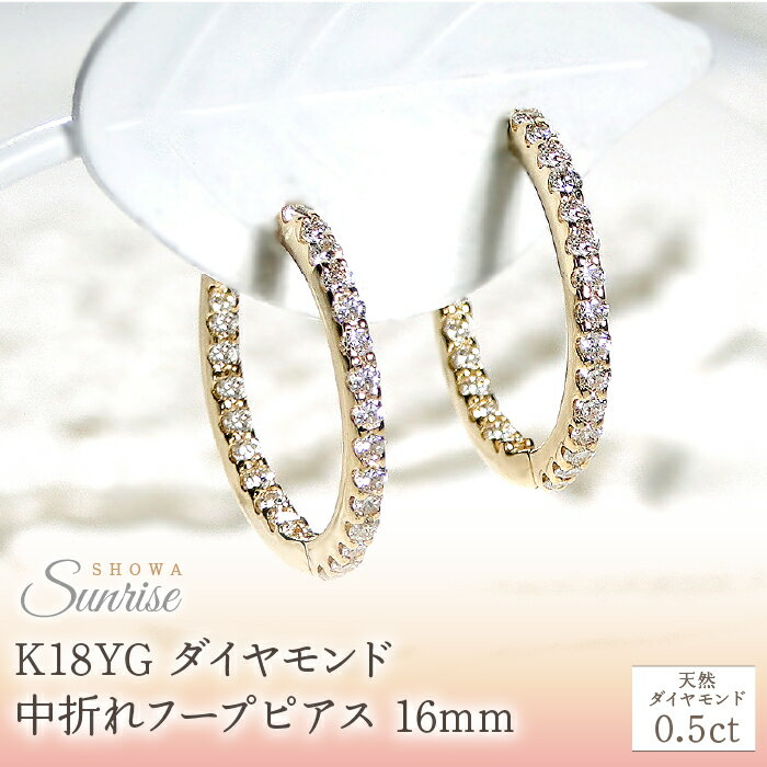 K18YG【0.5ct】ダイヤモンド中折れフープピアス【16mm】 CSP00025-18Y SWAV032