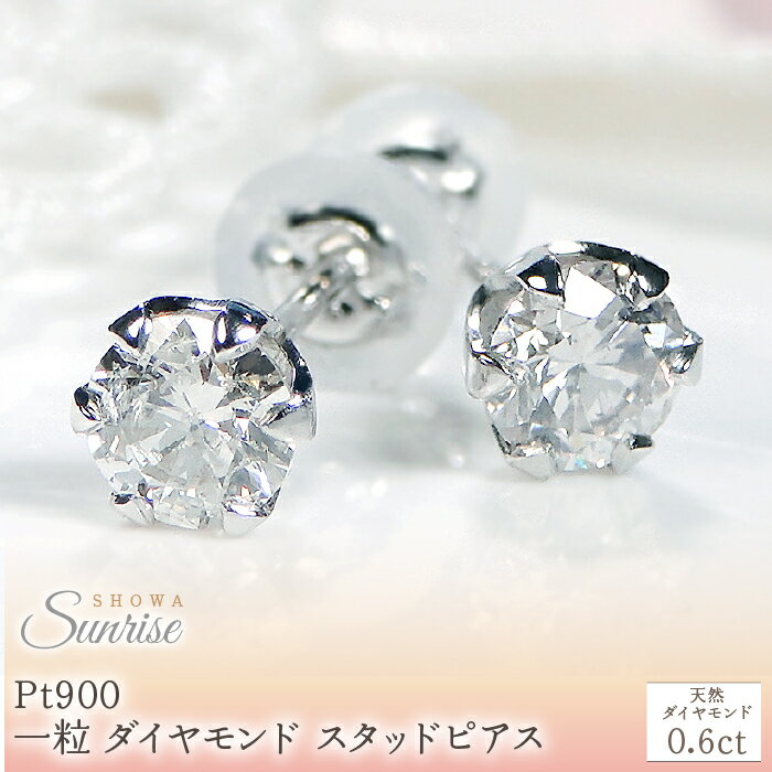 Pt900 【0.6ct】 一粒 ダイヤモンド スタッドピアス Emp0015-pt SWAV037