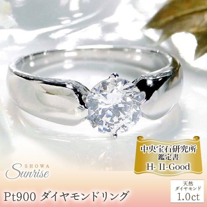 【中央宝石研究所鑑定書】 pt900 HカラーUP ダイヤモンド リング【1.00ct 】 CSR0153 SWAV050