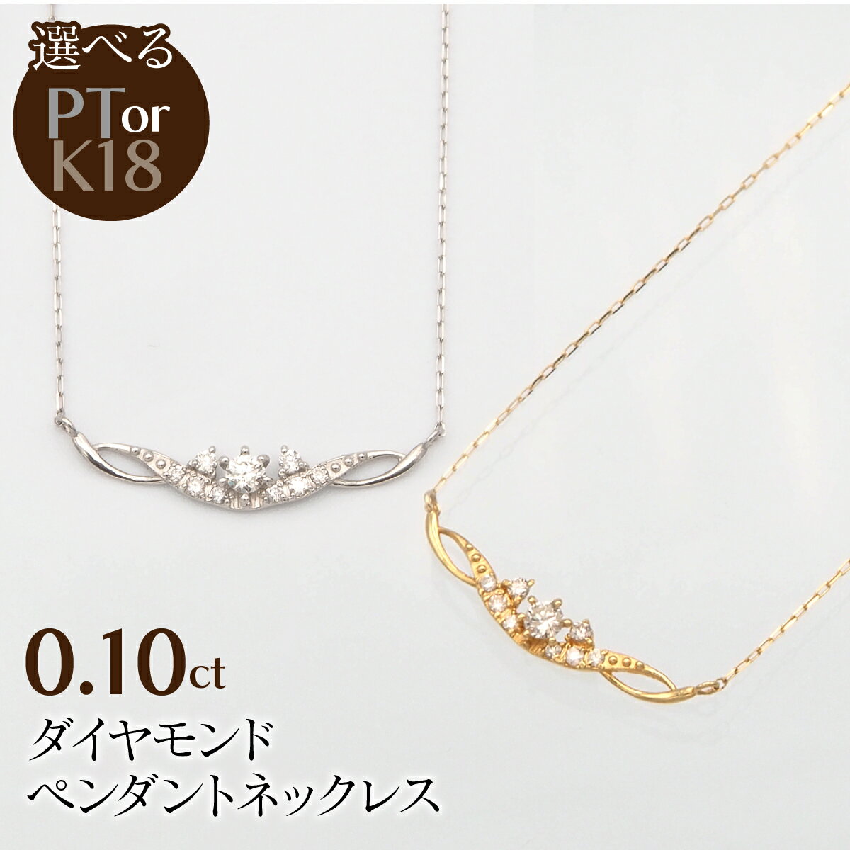 0.10ct ダイヤモンド ペンダントネックレス 選べるカラー ふるさと納税 ネックレス ペンダント ジュエリー 昭和町 山梨県 送料無料 SWBT005