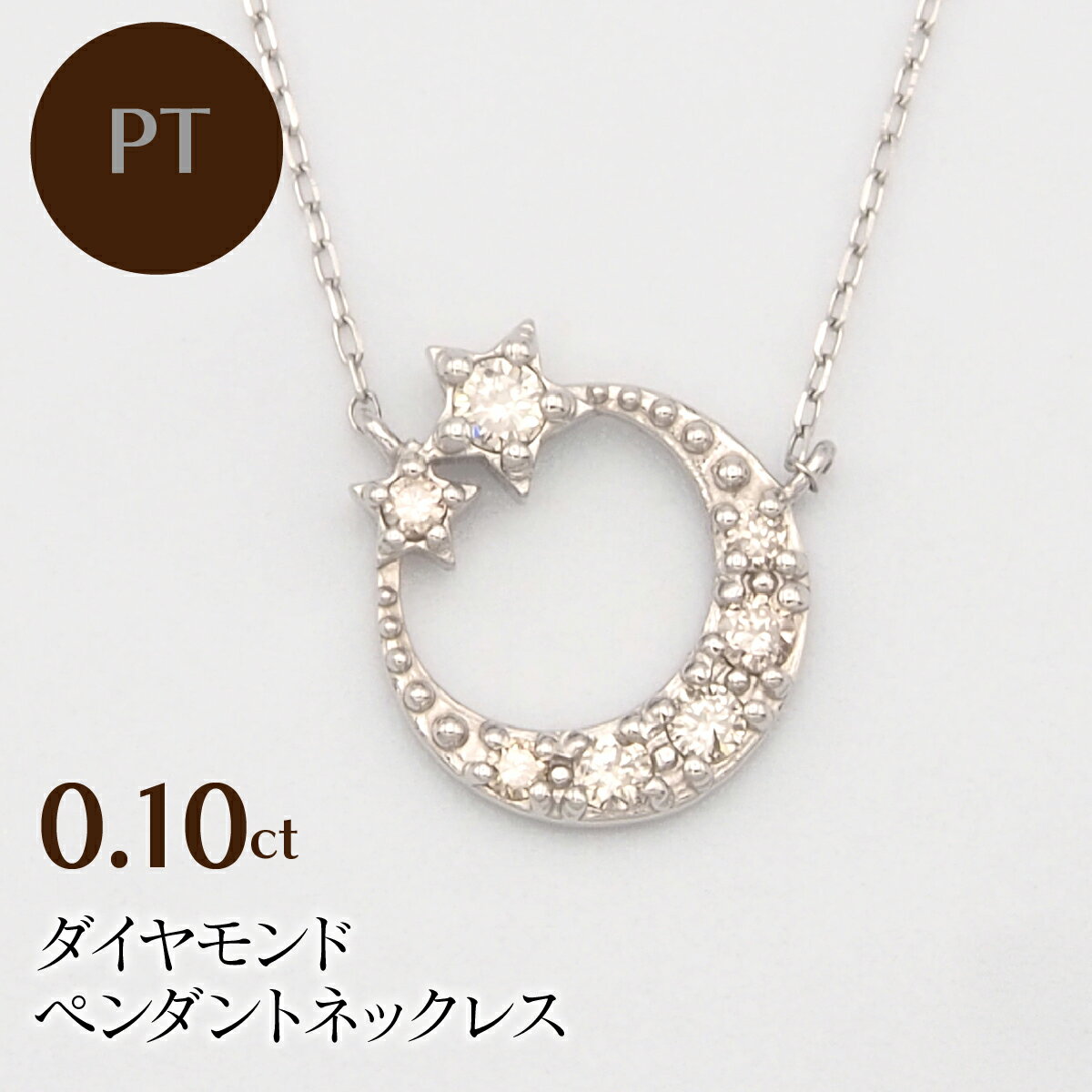 PT900/PT850 0.10ct ダイヤモンド ペンダントネックレス HH-019742 ふるさと納税 ネックレス ペンダント ジュエリー 昭和町 山梨県 送料無料 SWBT009