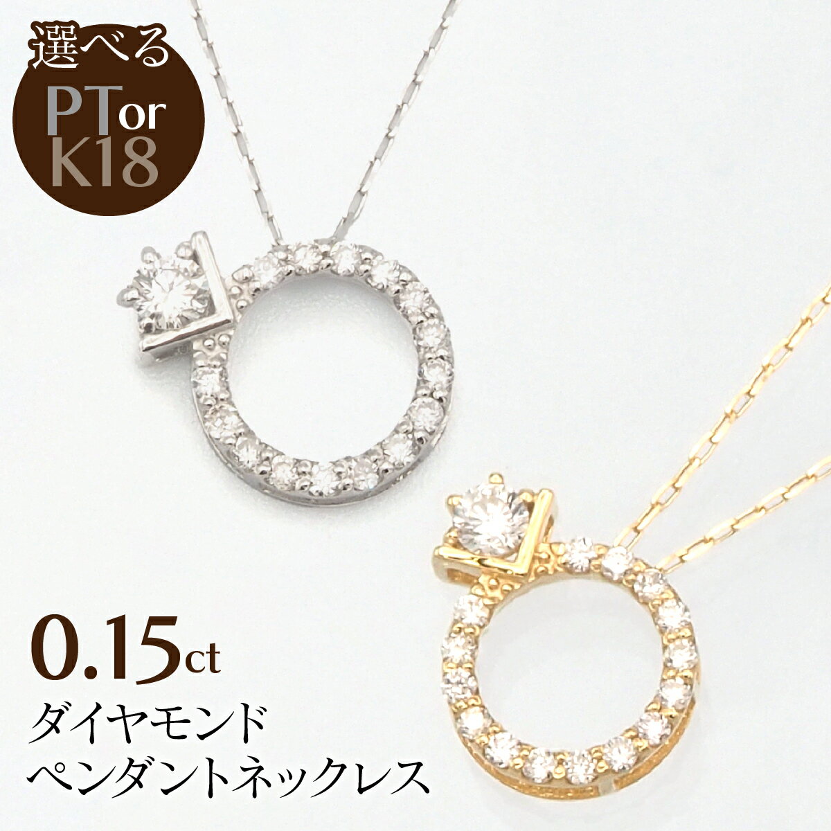 0.15ct ダイヤモンド ペンダントネックレス 選べるカラー ふるさと納税 ネックレス ペンダント ジュエリー 昭和町 山梨県 送料無料 SWBT015