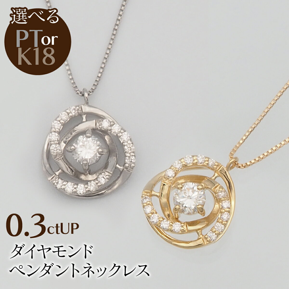 0.3ctUP ダイヤモンド ペンダントネックレス 選べるカラー ふるさと納税 ネックレス ペンダント ジュエリー 昭和町 山梨県 送料無料 SWBT020