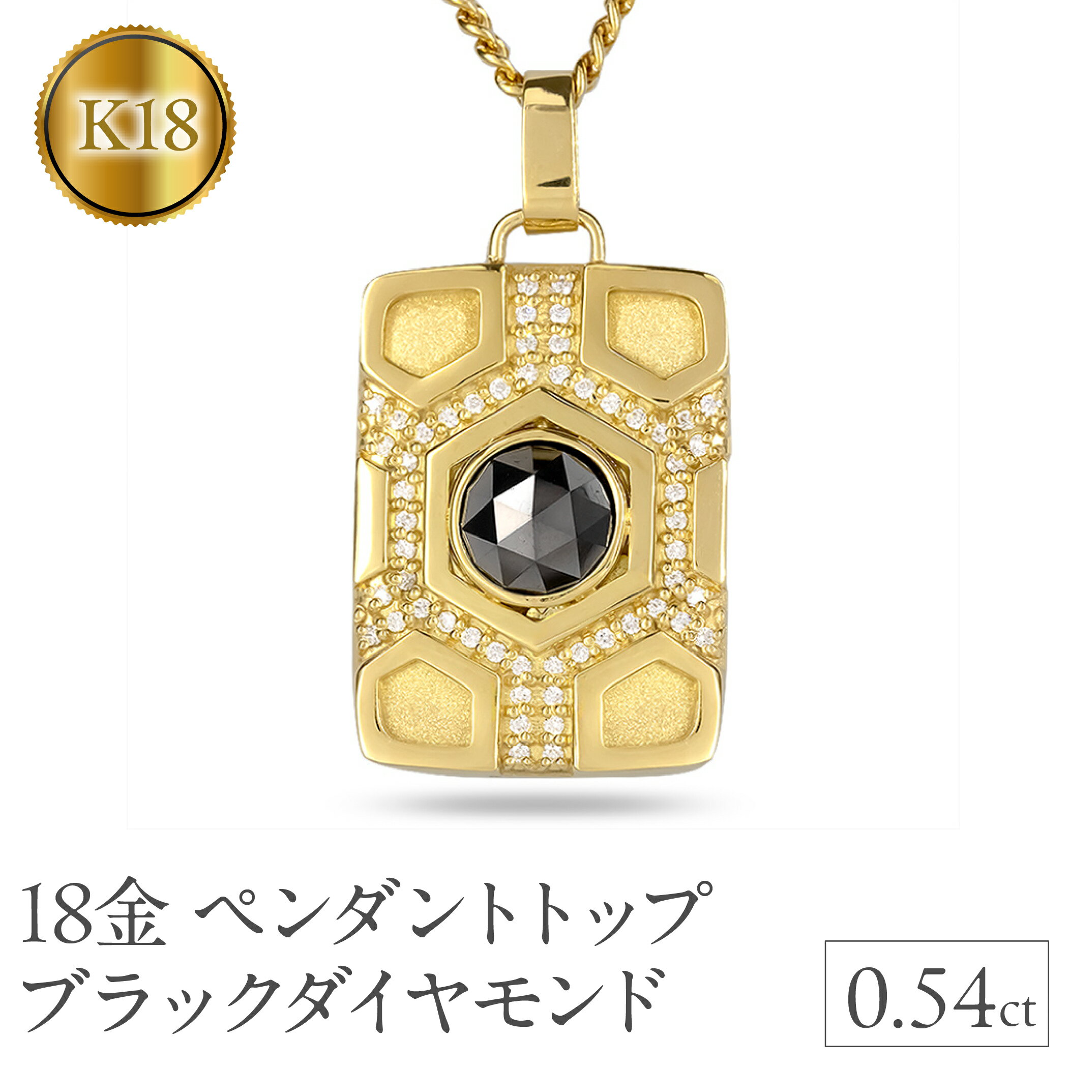 18金 ネックレス メンズ ブラックダイヤモンド 4ct 亀甲 喜平 18k ゴールド ダイヤ ペンダントトップ 大きめ ジュエリー ローズカット イエローゴールドk18 k18 縁起物 240315400dycm 山梨県 昭和町 アクセサリー ギフト プレゼント記念日 誕生日 SWAA279