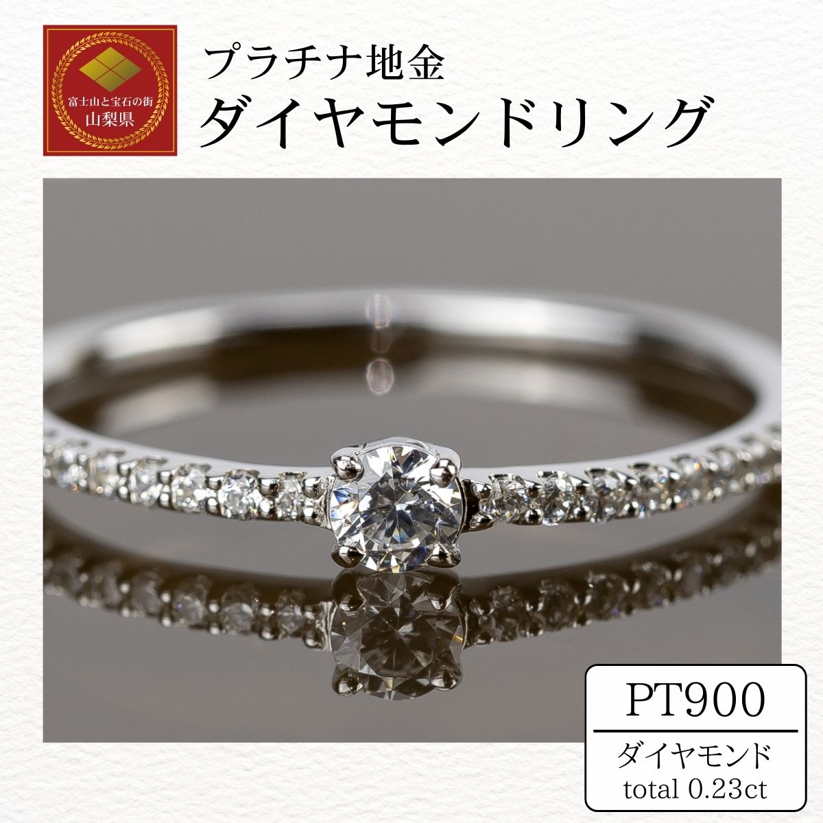 ダイヤ 指輪 pt900 ダイヤモンドリング 0.23ct （RP-MR-1174）鑑別書 保証書 ケース 付 ジュエリー アクセサリー 宝石 プラチナ ギフト プレゼント 贈り物 記念日 お祝い 誕生日 人気 高級 山梨県 西桂町 クリスマス