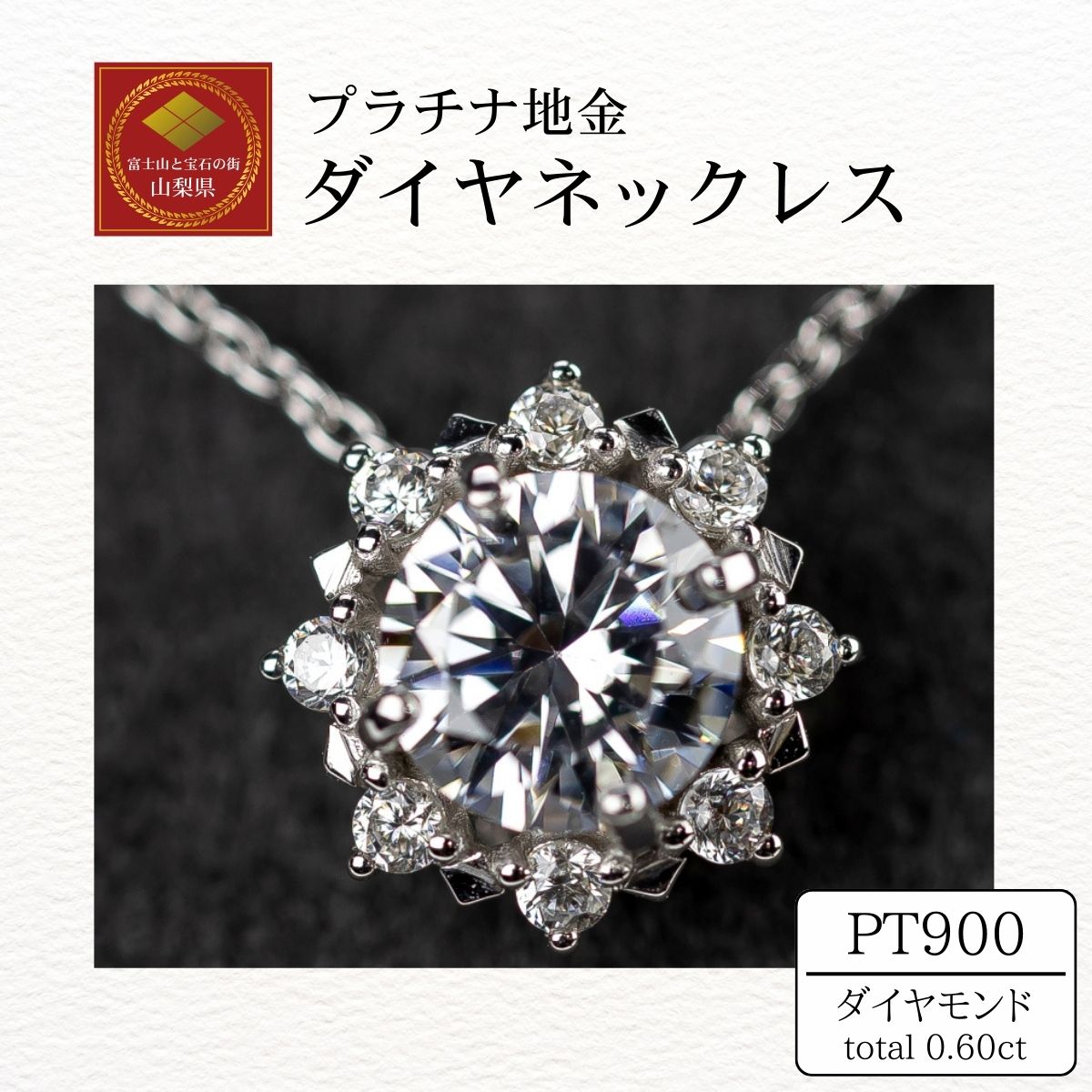 ダイヤ ネックレス pt900 ダイヤモンドネックレス 0.50ct+0.10ct （RP-MN-770）鑑別書 保証書 ケース 付 ジュエリー アクセサリー ペンダント 宝石 プラチナ ギフト プレゼント 贈り物 記念日 お祝い 誕生日 人気 高級 山梨県 西桂町 クリスマス
