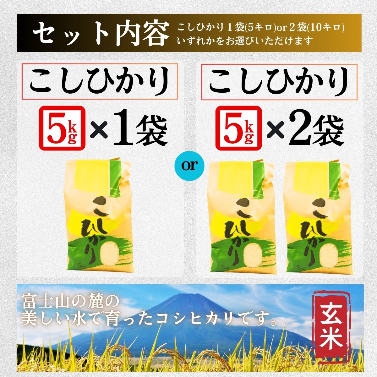 【ふるさと納税】【2026年発送分先行予約】山梨県西桂町産コシヒカリ【玄米】 選べる容量 / 国産 こしひかり 5キロ 10キロ 2026年秋頃より順次発送予定 [n0671_gou] - 画像2