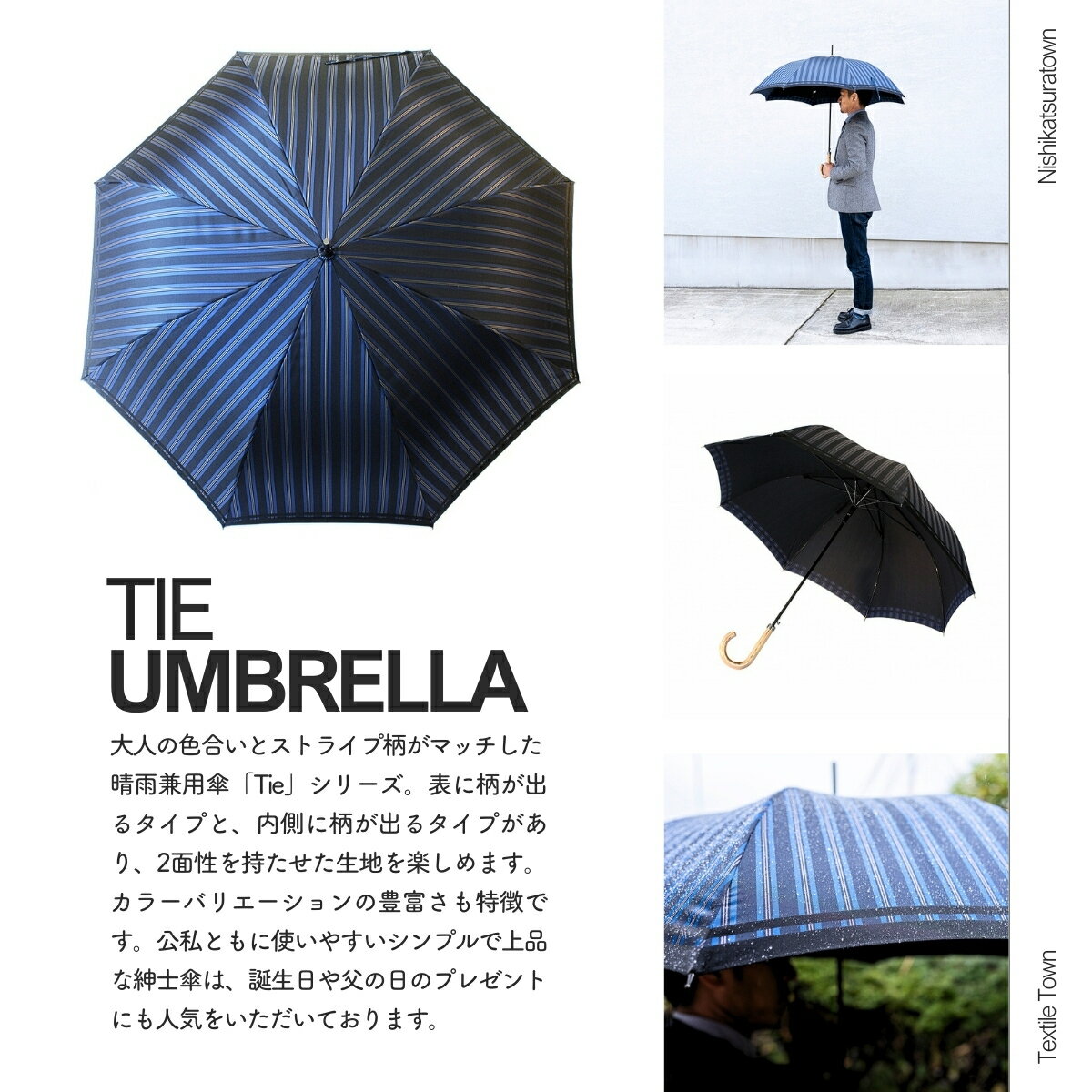 【ふるさと納税】 高級織物傘【紳士長傘】Tie ビジネスにもカジュアルにも合う晴雨兼用傘 ／雨具 雨傘 日傘 ビジネス UVカット シンプル 8本骨 ワンプッシュオープン メンズ ストライプ UV加工 送料無料 山梨県 槇田商店 プレゼント サムネイル2