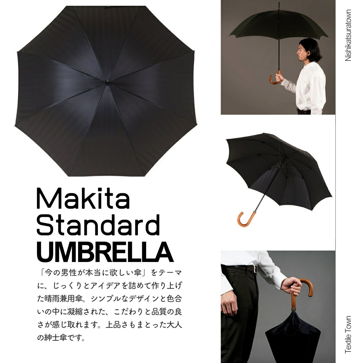【ふるさと納税】 高級織物傘【紳士長傘】MAKITA STANDARD 今を生きる男性が本当に欲しい晴雨兼用雨傘 ／雨具 雨傘 日傘 ビジネス UVカット シンプル シック 8本骨 手開き メンズ UV加工 送料無料 山梨県 槇田商店【n0571_mak】 サムネイル2